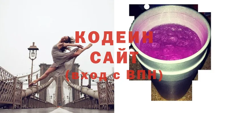 Кодеин Purple Drank  Вязьма 